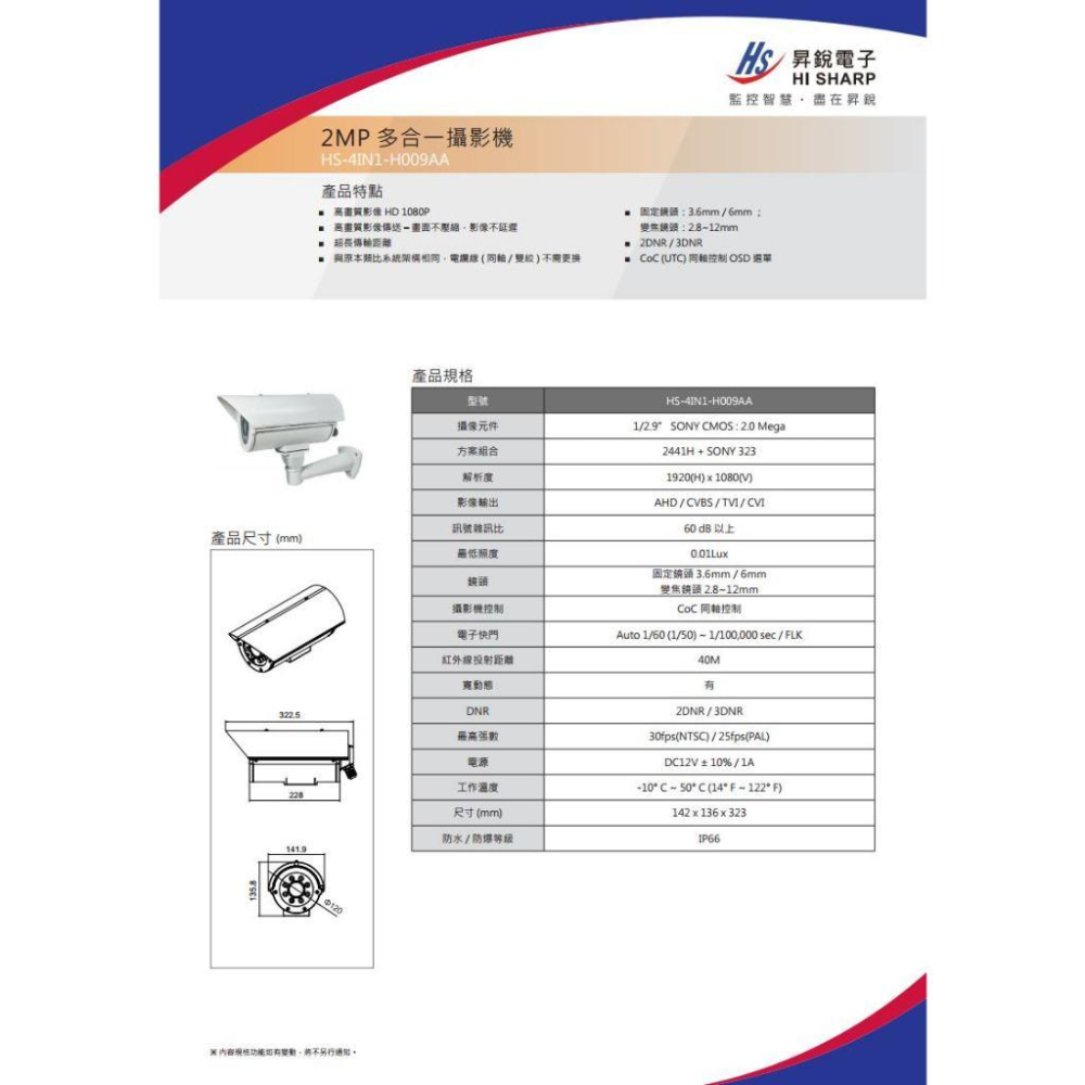 【無名】昇銳 HS-4IN1-H009AA 200萬 多合一 固定焦距 3.6 紅外線防護罩攝影機 紅外線40M 監視器-細節圖5