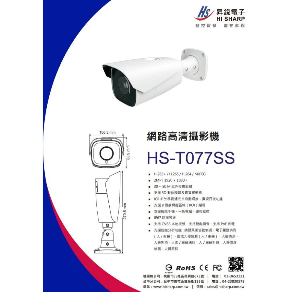 C【無名】昇銳 HS-T077SS 200萬 50米 紅外線 人臉辨識 電動變焦 槍型網路攝影機-細節圖5