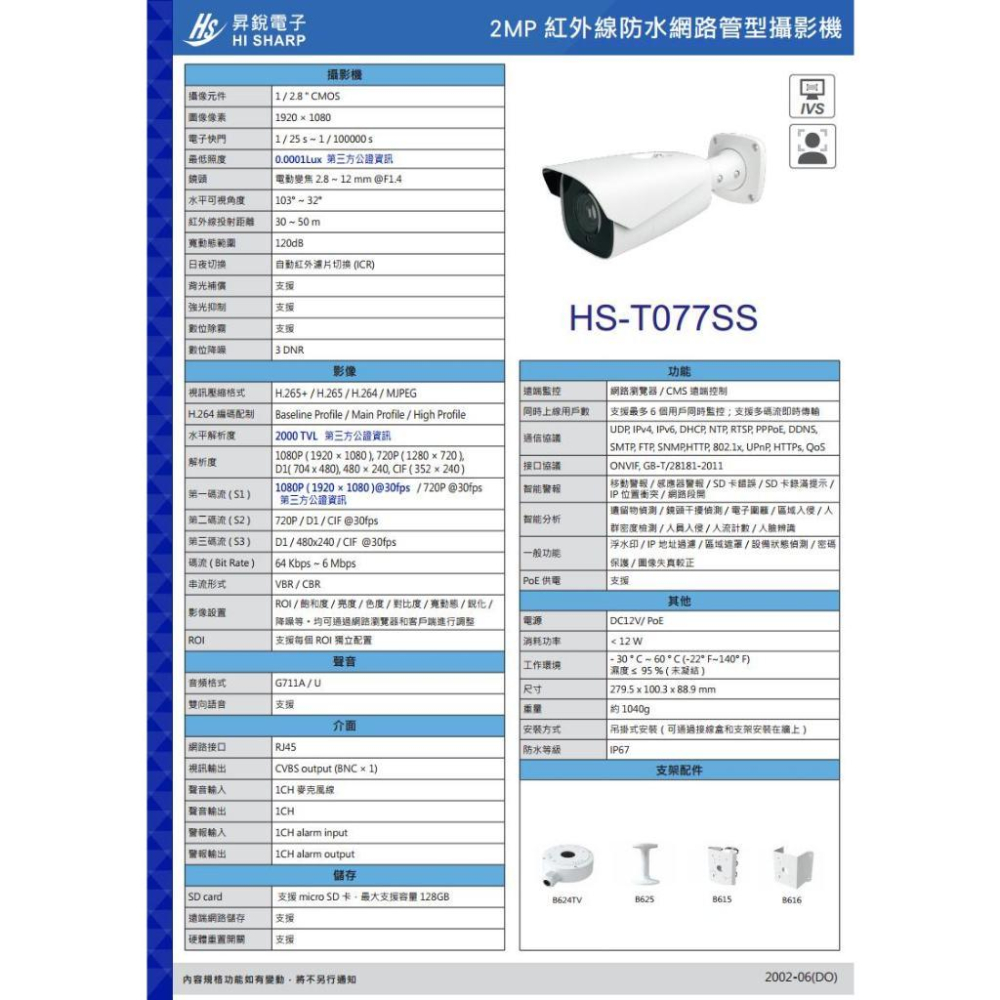 C【無名】昇銳 HS-T077SS 200萬 50米 紅外線 人臉辨識 電動變焦 槍型網路攝影機-細節圖6