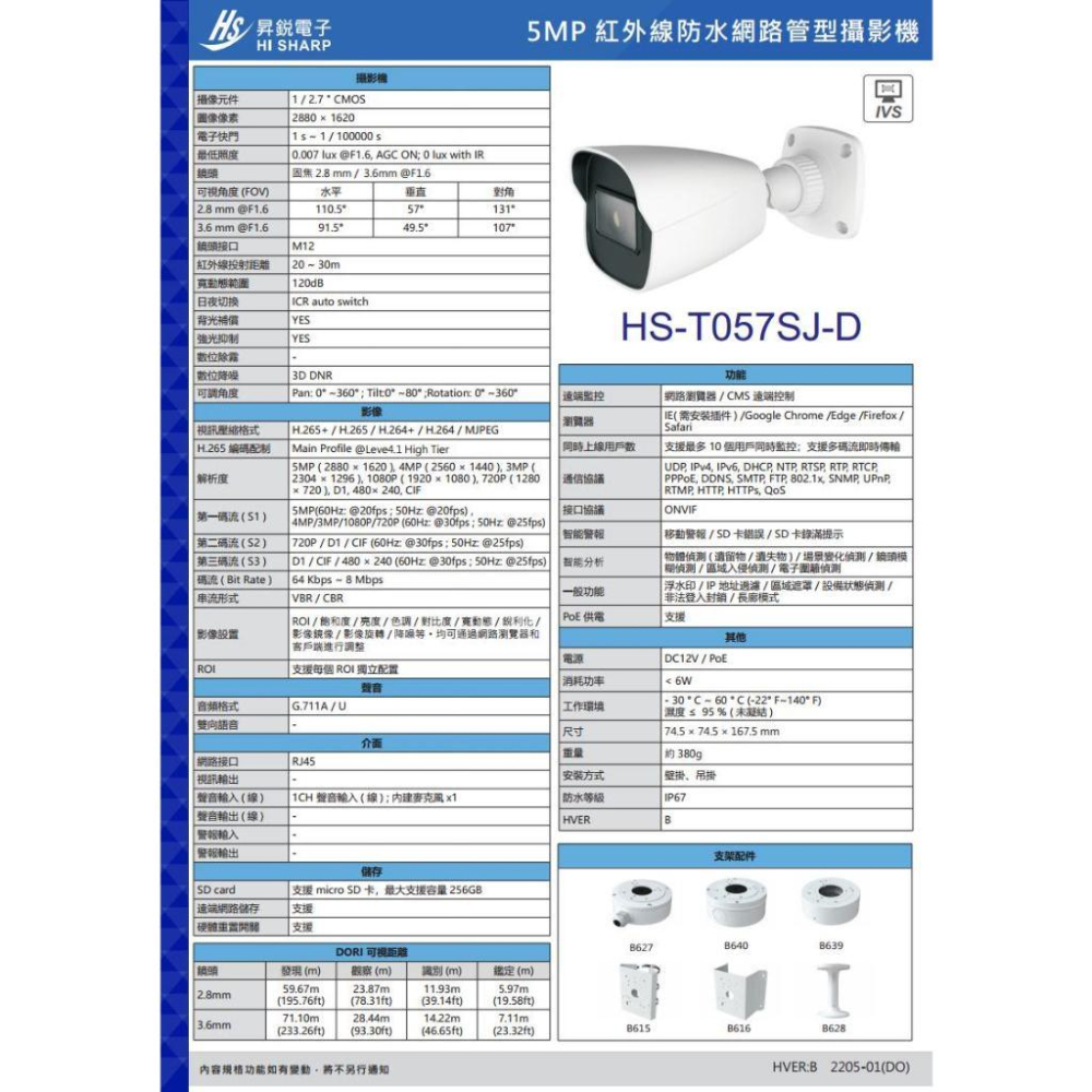 C【無名】 昇銳 HS-T057SJ-D 500萬 紅外線 戶外槍型 網路攝影機 PoE 內建麥克風 夜視20-30M-細節圖6