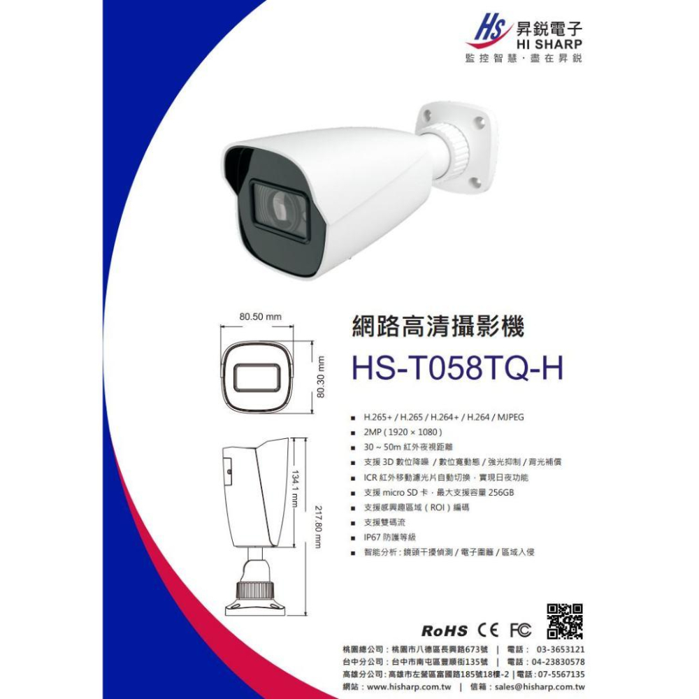 C【無名】 昇銳 HS-T058TQ-H 200萬 紅外線 槍型網路攝影機 POE IP67 夜視30-50M-細節圖5