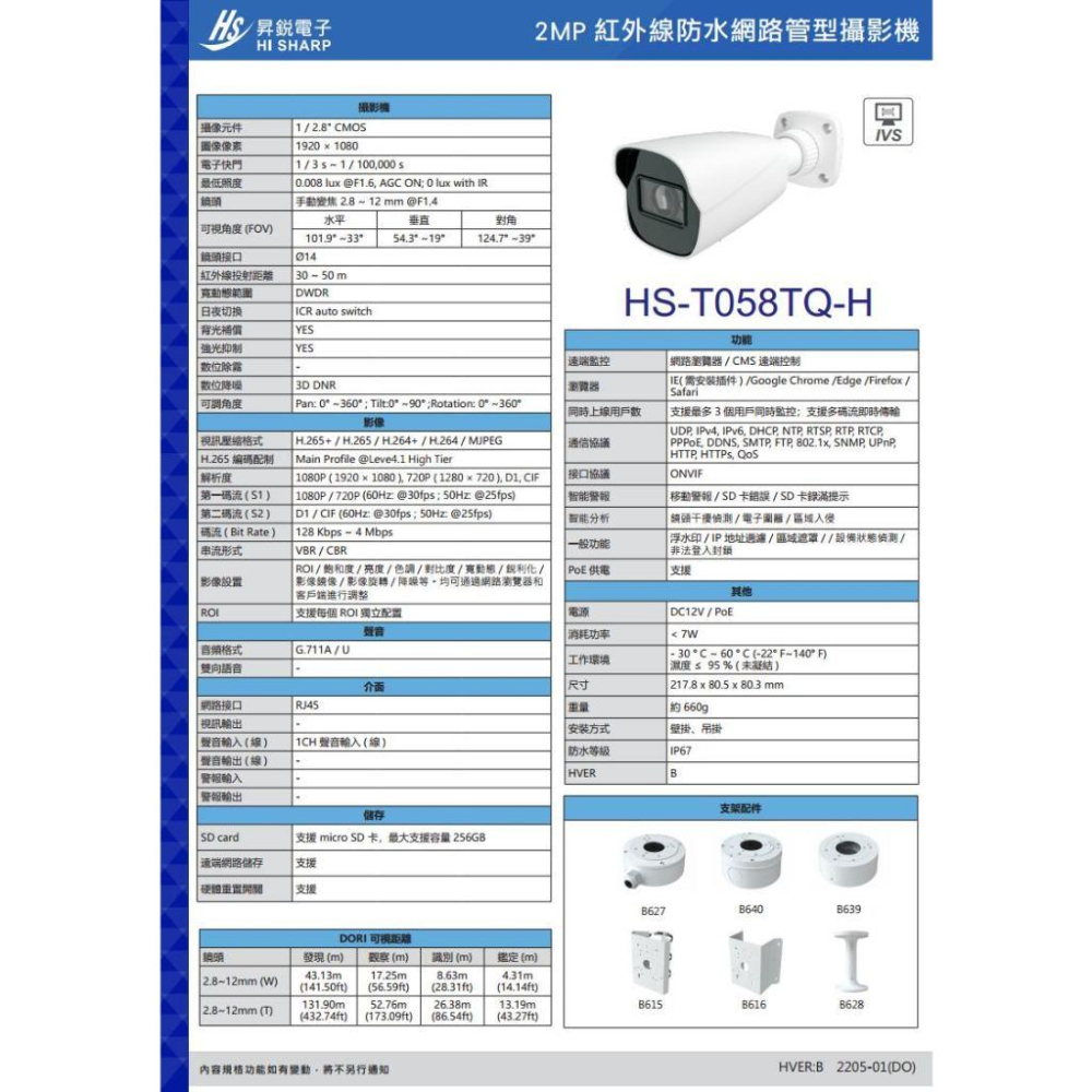 C【無名】 昇銳 HS-T058TQ-H 200萬 紅外線 槍型網路攝影機 POE IP67 夜視30-50M-細節圖6