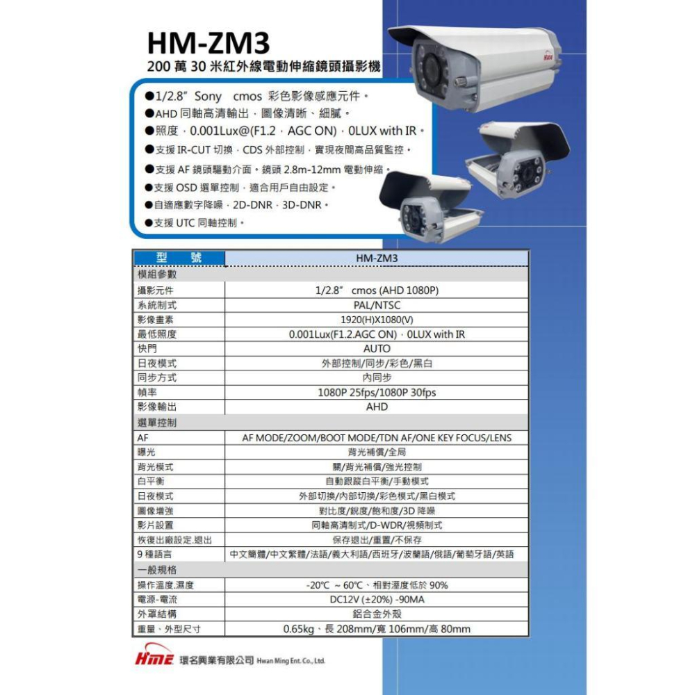 【無名】環名HME HM-ZM3 200萬 1080P 30米 戶外紅外線 電動伸縮鏡頭 攝影機 監視器-細節圖4