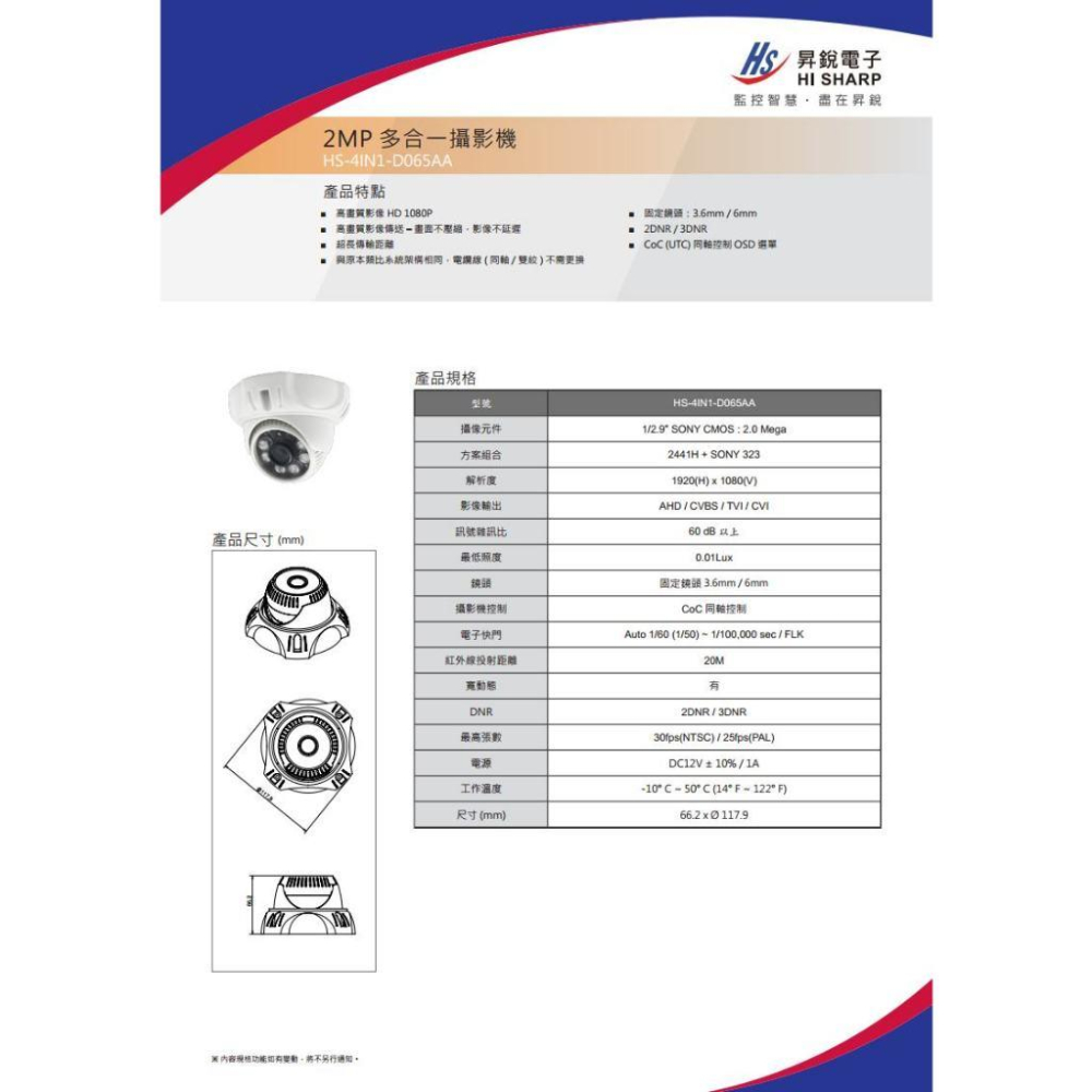 【無名】昇銳 HS-4IN1-D065AA 200萬 1080P 多合一 紅外線 半球攝影機 紅外線20M 監視器-細節圖5