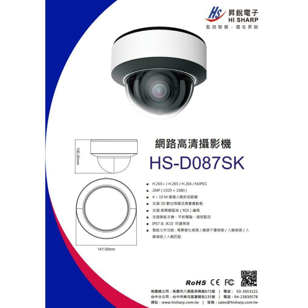 昇銳 HS-D087SK 200萬 7-22mm電動變焦 人臉辨識 半球網路攝影機 雙向語音-細節圖5