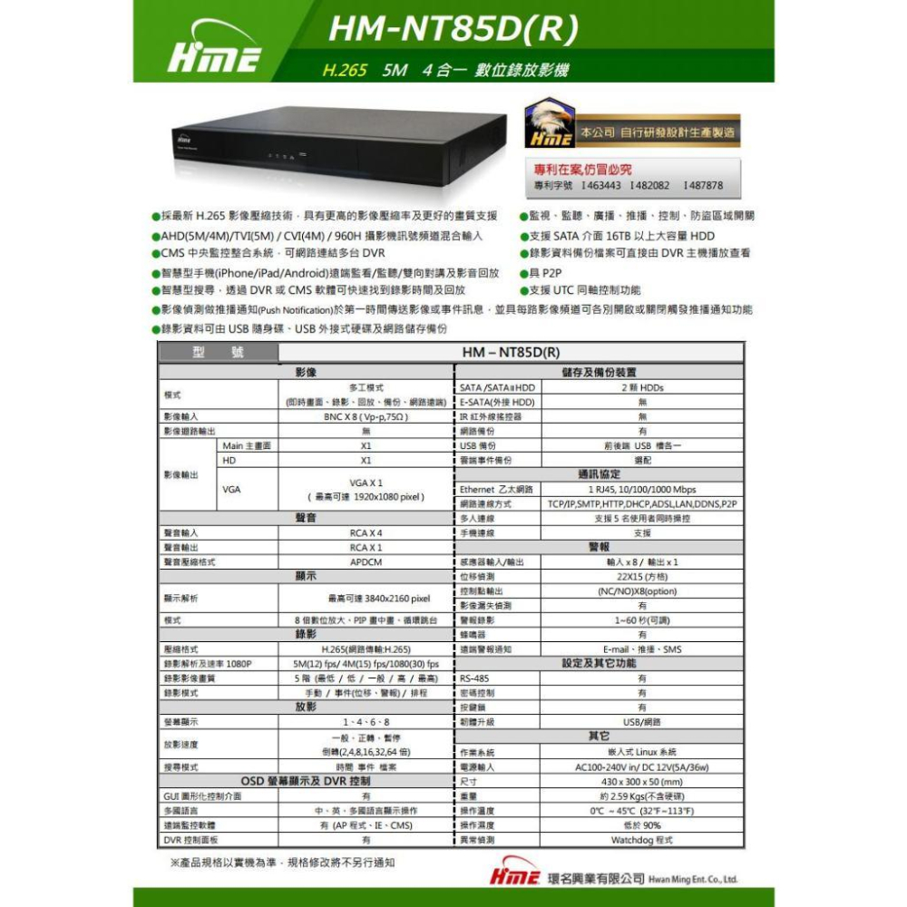【無名】環名HME HM-NT85D(R) 8路 H.265 5M 雙硬碟 4合一 數位錄影主機 500萬 DVR-細節圖4