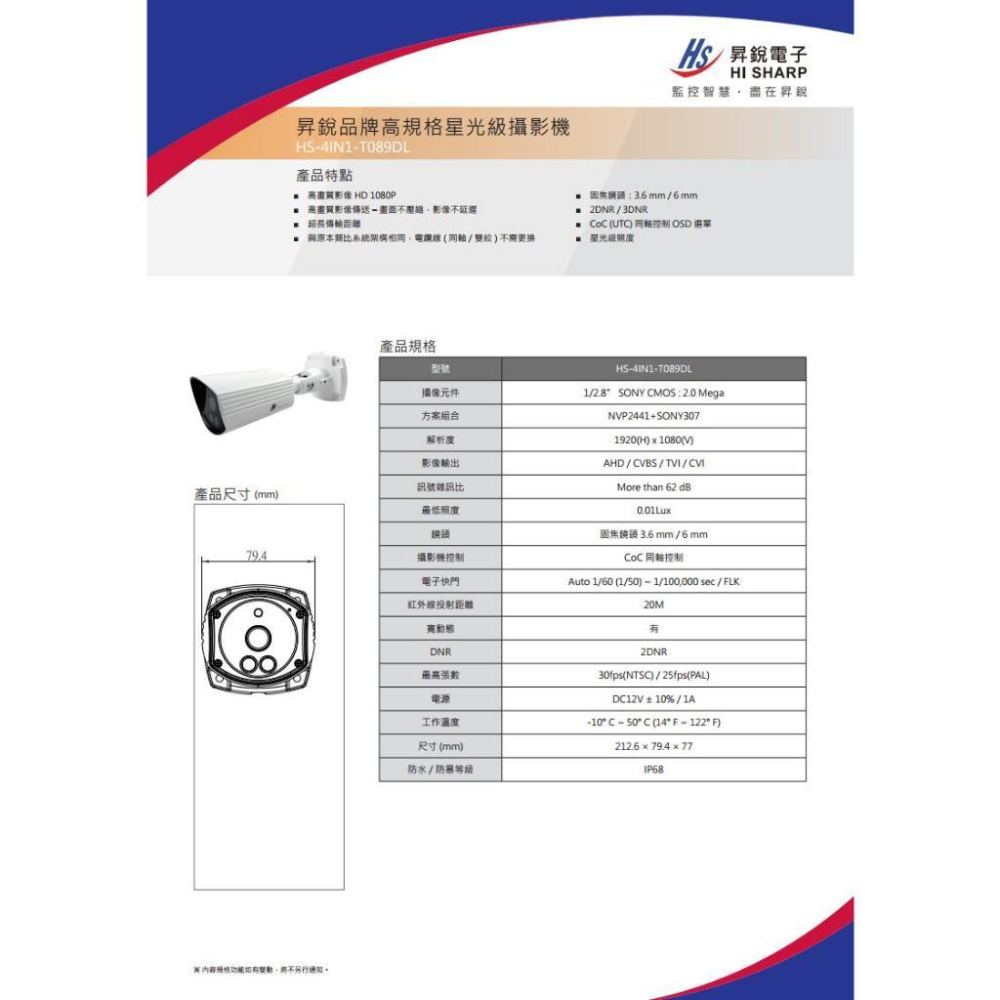 【無名】昇銳 HS-4IN1-T089DL 200萬 星光級 槍型 紅外線攝影機 紅外線20M 監視器攝影機-細節圖5