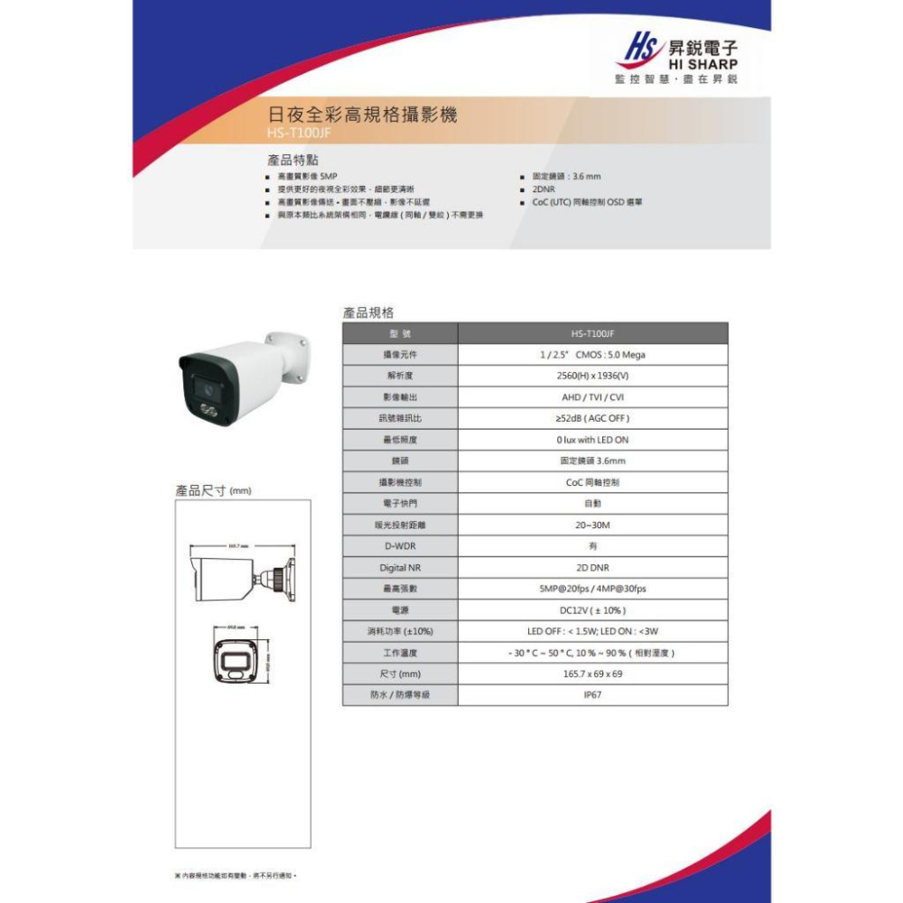 【無名】昇銳 HS-T100JF 500萬 日夜全彩 紅外線槍型攝影機 暖光距離20-30M 監視器-細節圖5