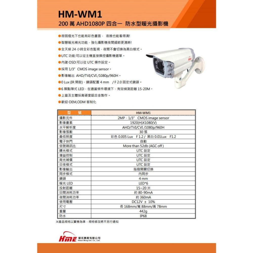 【無名】環名HME HM-WM1 200萬 防護罩型 日夜全彩 AHD 1080P 四合一 防水型暖光攝影機 槍型攝影機-細節圖4