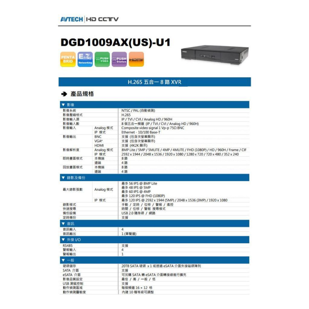 【無名】DGD1009AX-U1 AVTECH 陞泰 8路 H.265 五合一 XVR 錄影主機 監控主機 DVR-細節圖4