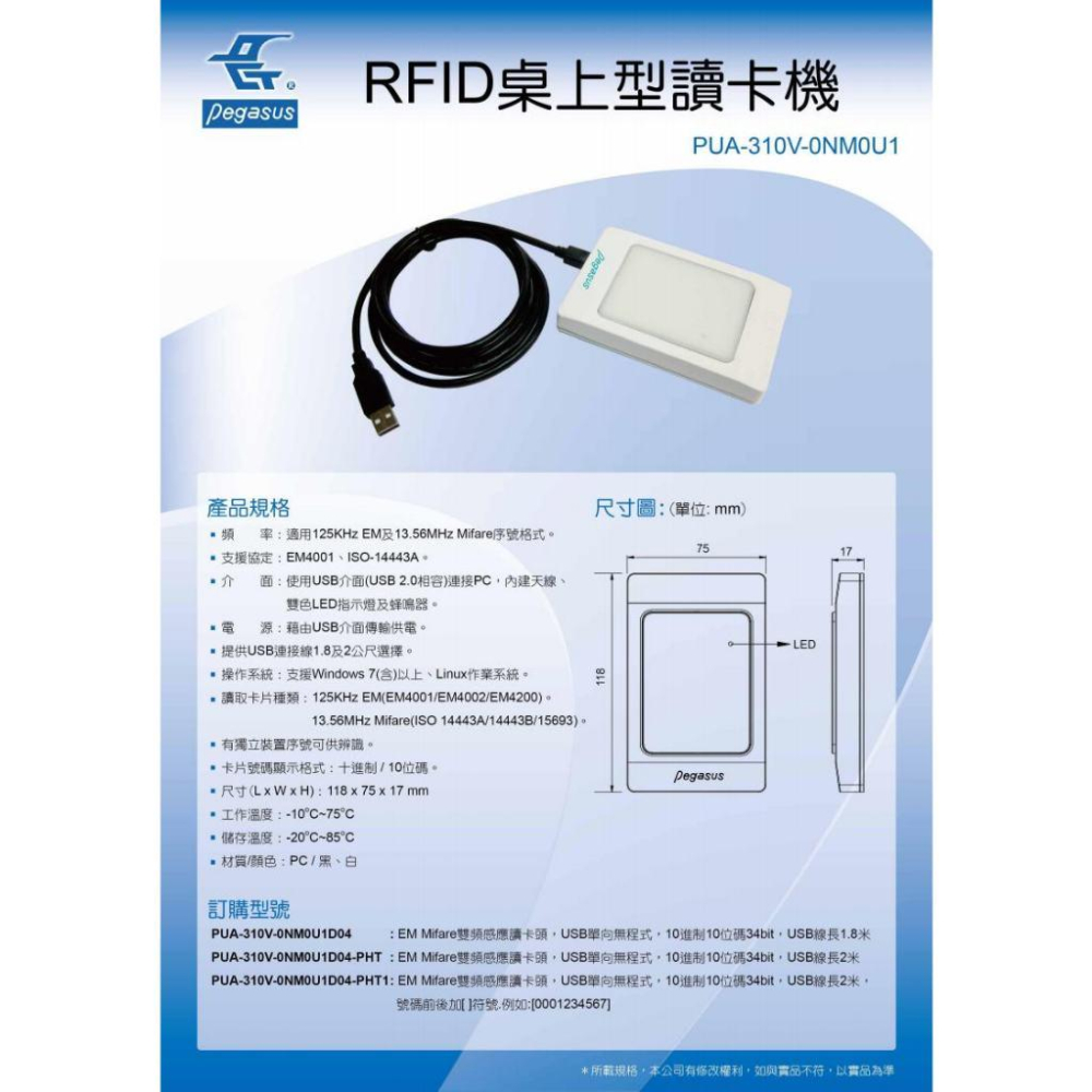 PUA-310V-0NM0U1D04-PHT1 有紅點 EM Mifare 感應讀頭 雙頻 USB單向 線2米 門禁系列-細節圖3