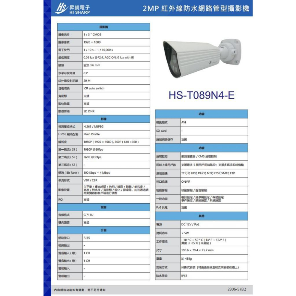 C【無名】昇銳 HS-T089N4-E 200萬 紅外線 槍型網路攝影機 POE 雙向語音 IoT資安認證-細節圖5