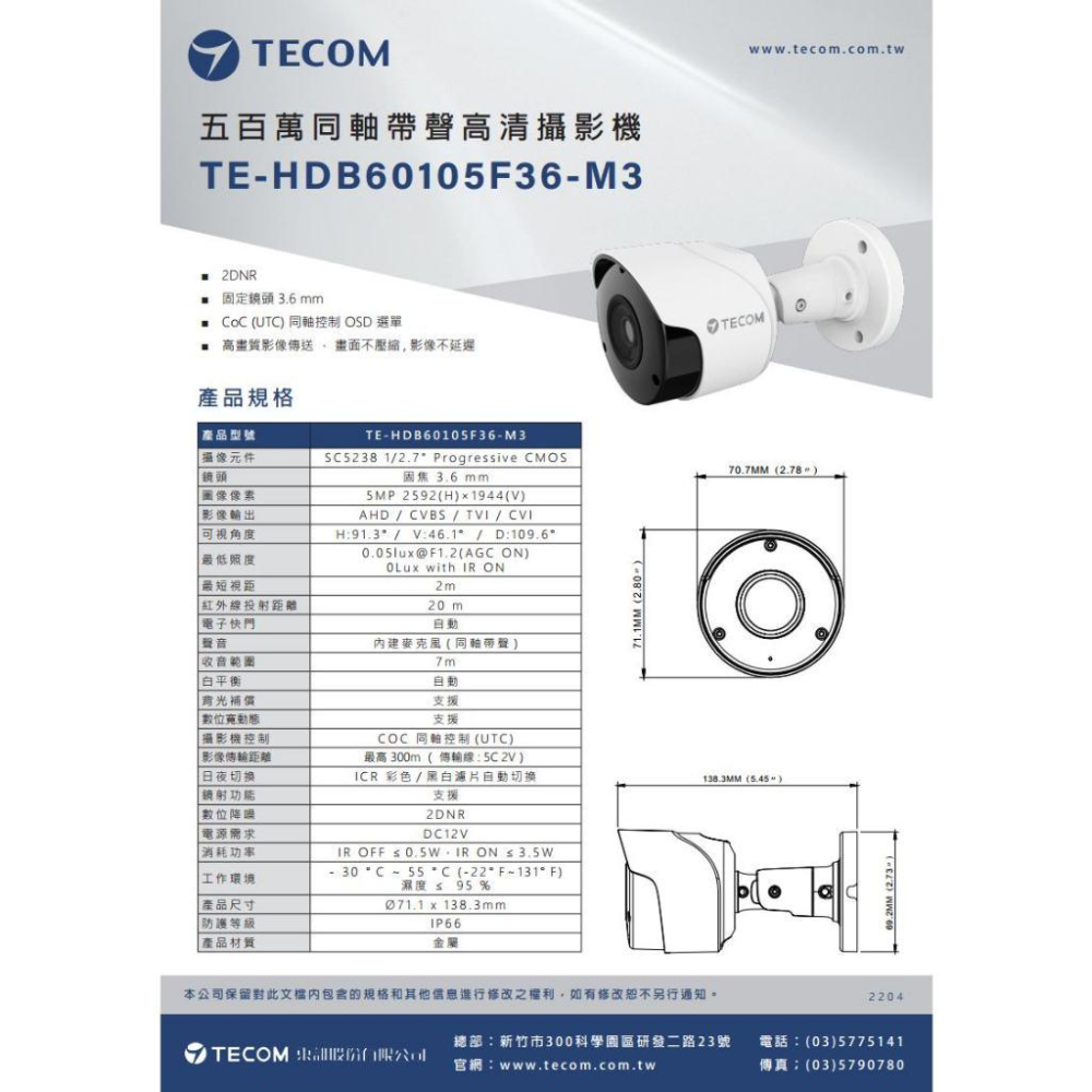 【無名】東訊 TE-HDB60105F36-M3 500萬 同軸音頻 高清槍型攝影機 內建麥克風-細節圖4