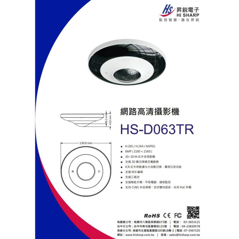C【無名】 昇銳 HS-D063TR 600萬 紅外線魚眼網路攝影機 大廣角 PoE 內建麥克風 夜視20-30M-細節圖4