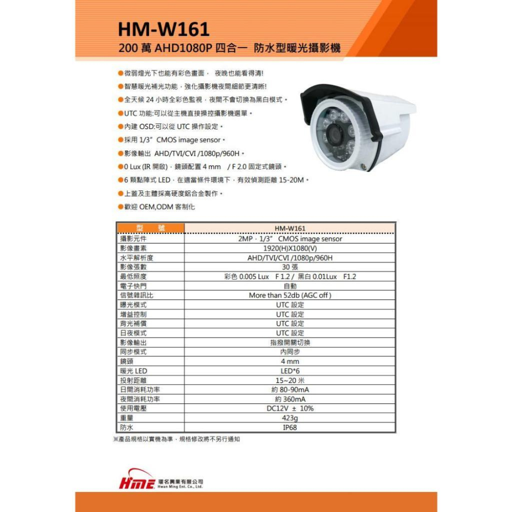 【無名】環名HME HM-W161 200萬 AHD 1080P 四合一 日夜全彩 防水型暖光攝影機 槍型攝影機 監視器-細節圖4