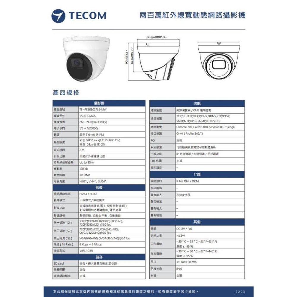 【無名】東訊 TE-IPE60502F36-MW 200萬 寬動態 H.265 紅外線 網路 半球攝影機 監視器-細節圖5