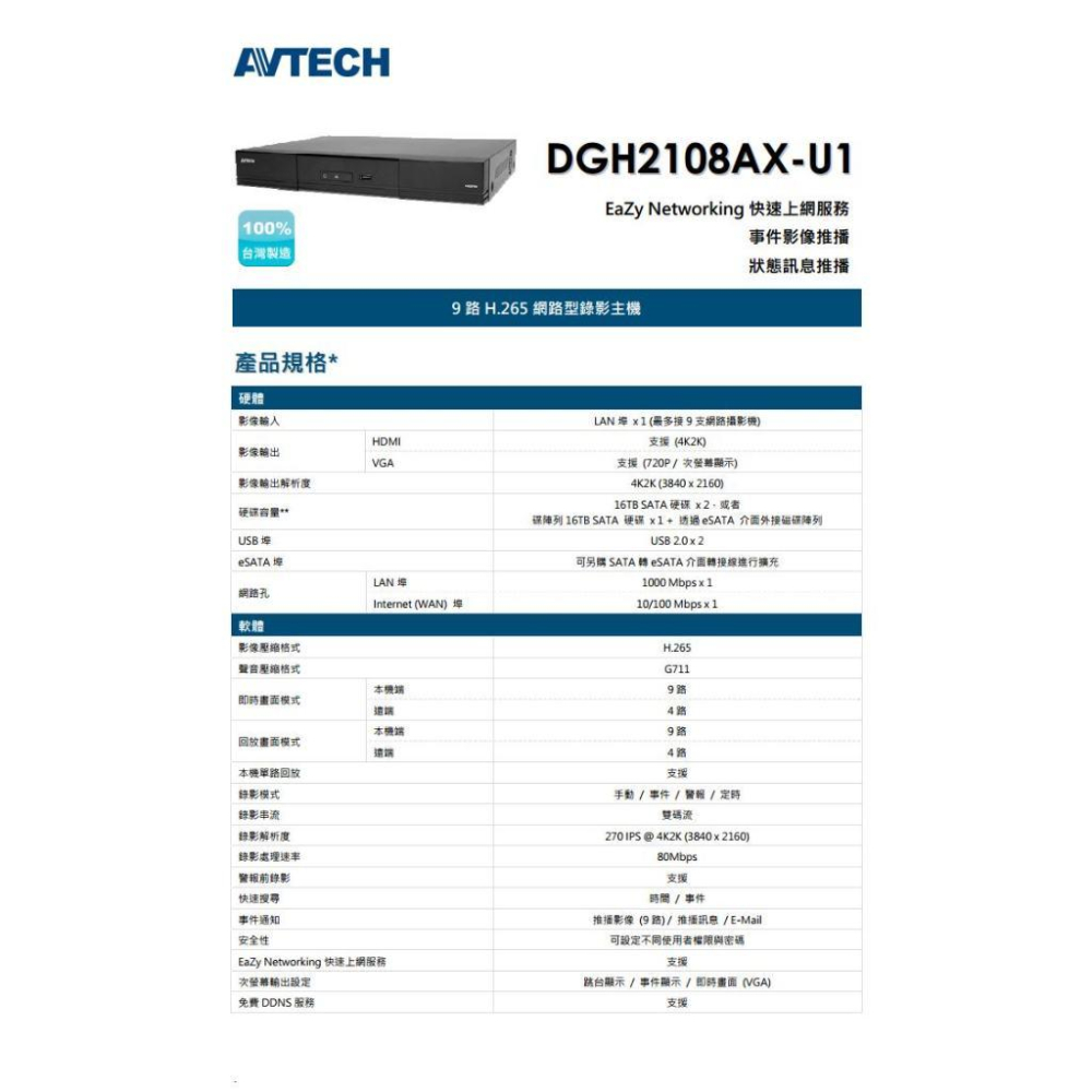 N【無名】 AVTECH 陞泰 DGH2108AX-U1 9路 4K 800萬 H.265 NVR 網路型 錄影主機-細節圖4