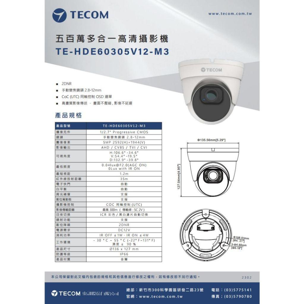 【無名】東訊 TE-HDE60305V12-M3 500萬 手動變焦 同軸音頻 高清半球攝影機 內建麥克風 聲音-細節圖4