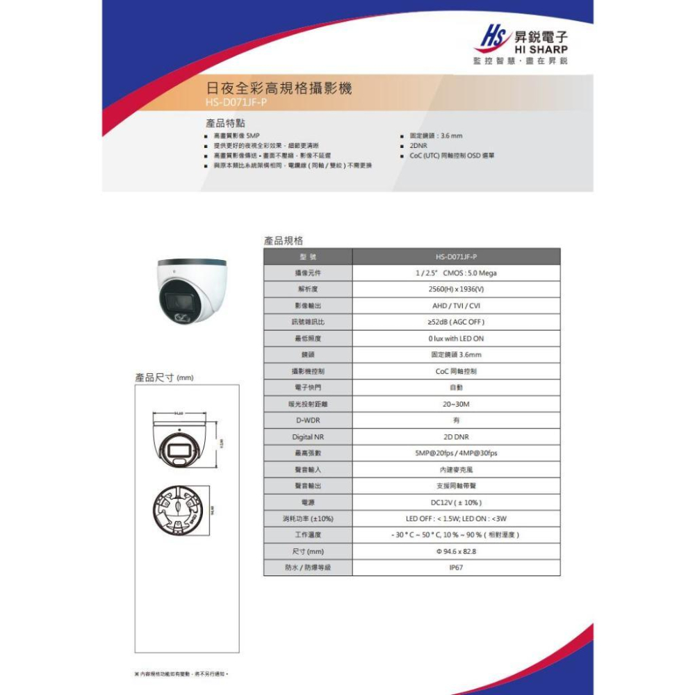 【無名】昇銳 HS-D071JF-P 500萬 日夜全彩 半球攝影機 同軸音頻 內建麥克風 攝影機-細節圖5