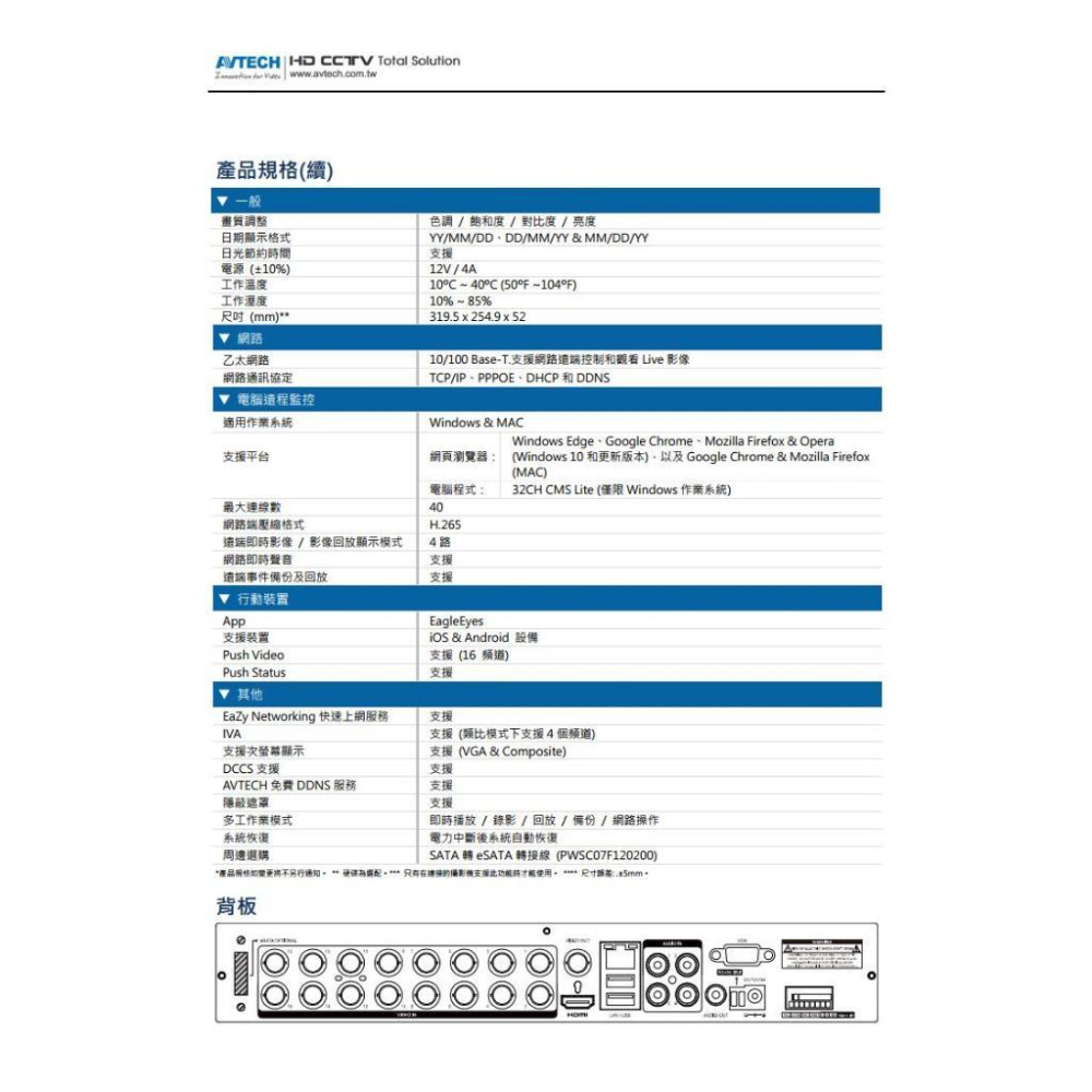 【無名】AVTECH 陞泰 AVZ2017AV 16路 H.265 5MP 五合一 錄影主機 支援雙硬碟 監控主機-細節圖6