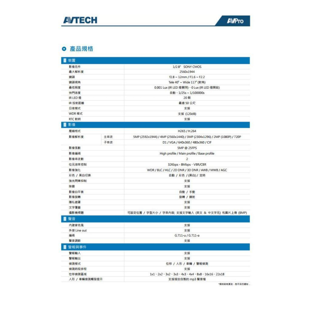 【無名】AVTECH 陞泰 DGM5546SVAT 500萬 AI 星光級 紅外線槍型網路攝影機 內建麥克風-細節圖5