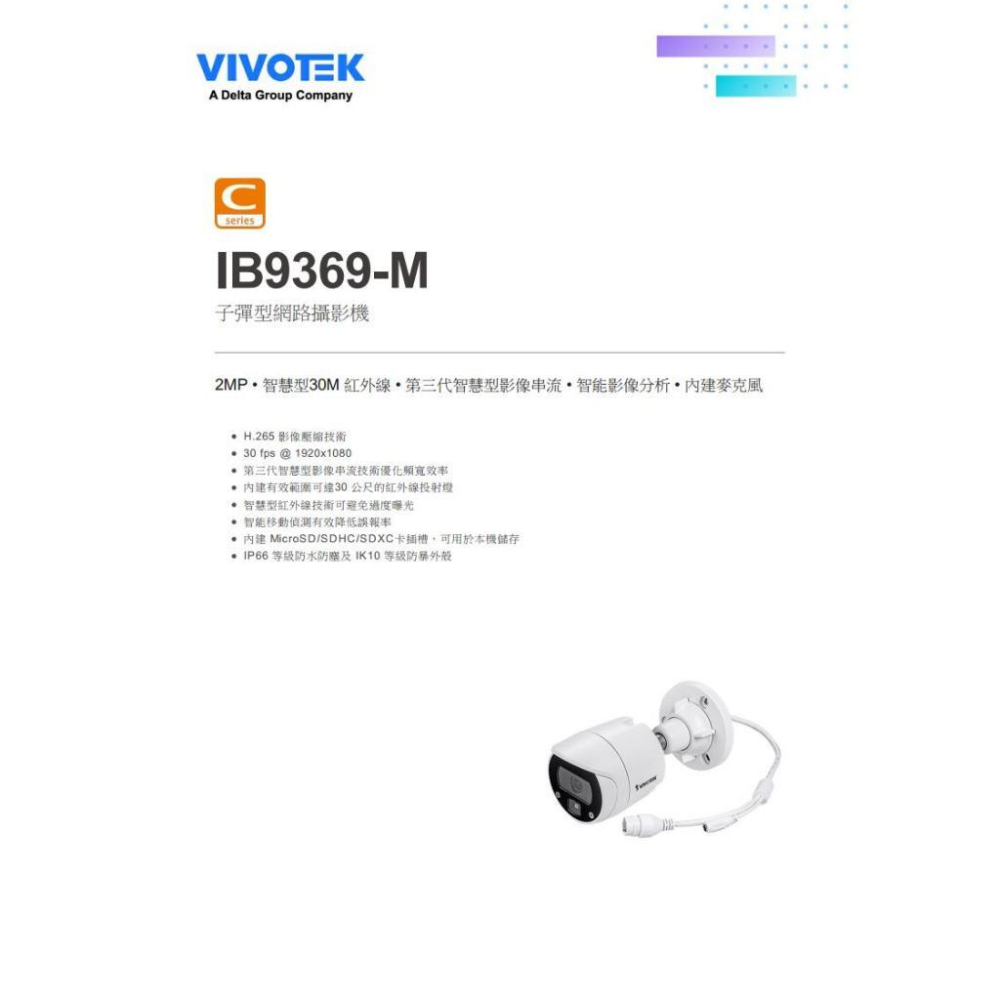 【無名】VIVOTEK 晶睿 IB9369-M 200萬 H.265 智慧型紅外線 子彈型網路攝影機 槍型 內建麥克風-細節圖3
