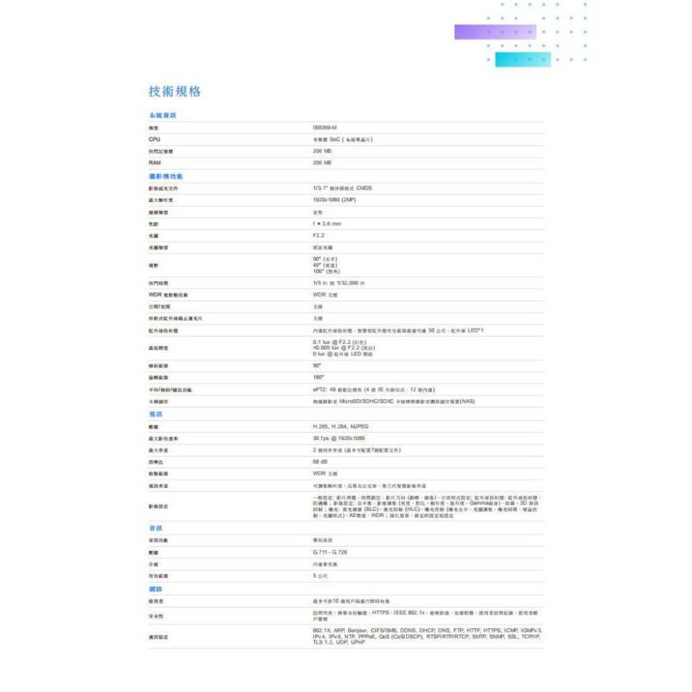 【無名】VIVOTEK 晶睿 IB9369-M 200萬 H.265 智慧型紅外線 子彈型網路攝影機 槍型 內建麥克風-細節圖4