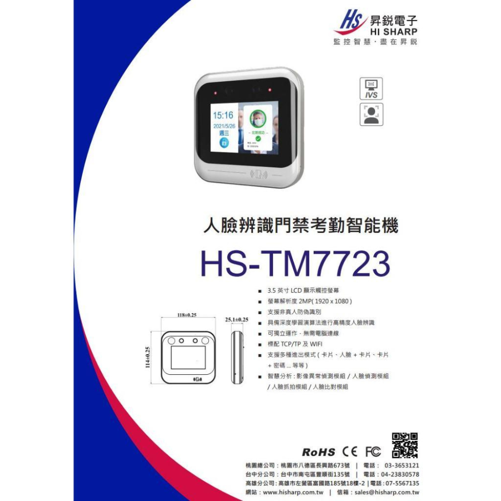 C【無名】 昇銳 Hi-Sharp HS-TM7723 3.5吋 LCD 人臉辨識門禁考勤智能機 200萬 1080P-細節圖4