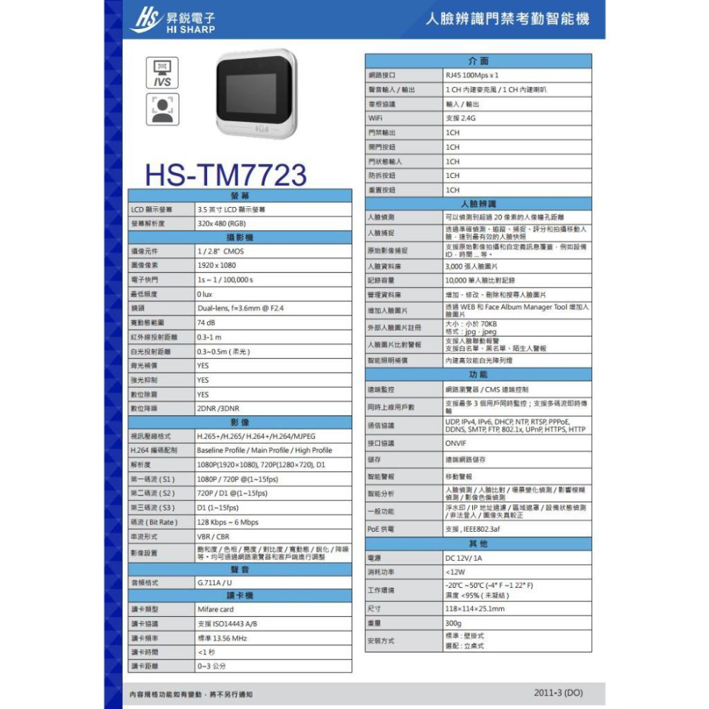 C【無名】 昇銳 Hi-Sharp HS-TM7723 3.5吋 LCD 人臉辨識門禁考勤智能機 200萬 1080P-細節圖5
