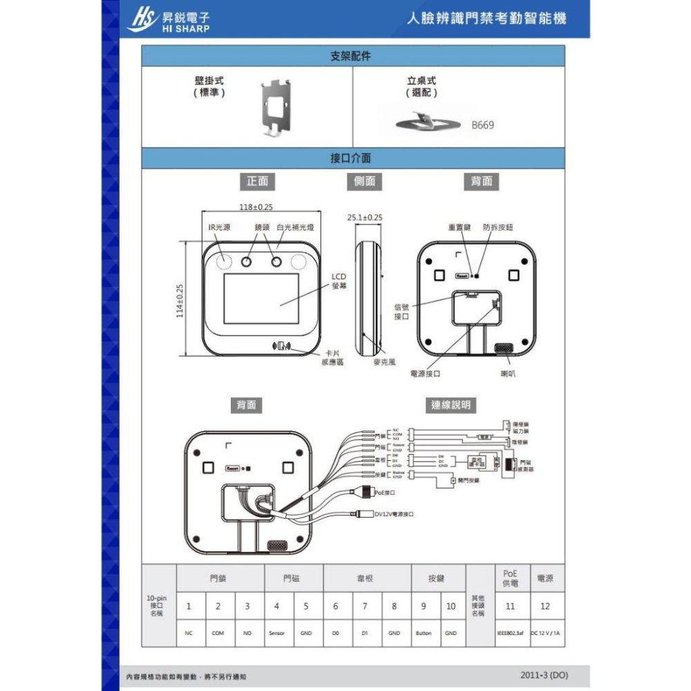 C【無名】 昇銳 Hi-Sharp HS-TM7723 3.5吋 LCD 人臉辨識門禁考勤智能機 200萬 1080P-細節圖6