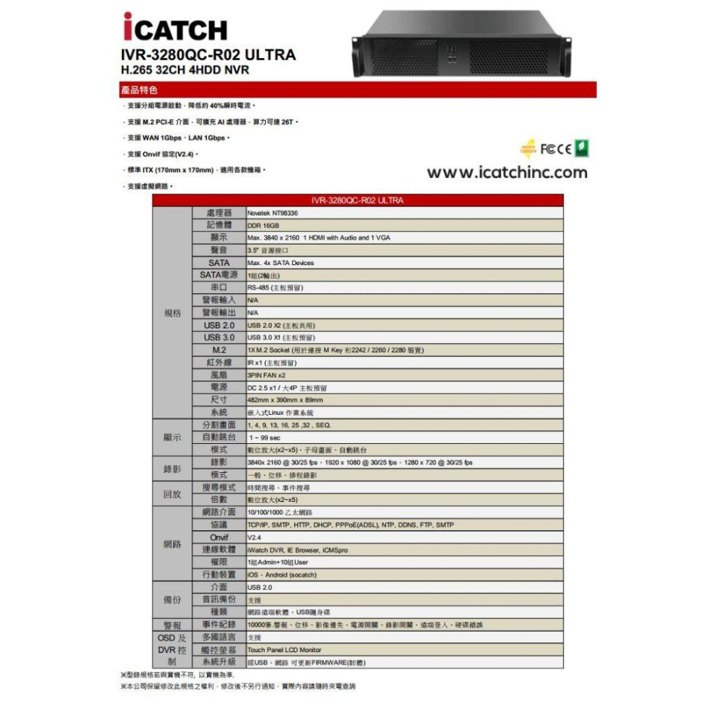 ICATCH 可取 IVR-3280QC-R02 ULTRA 32路 NVR 錄影主機 4K 800萬 支援4顆監控硬碟-細節圖5