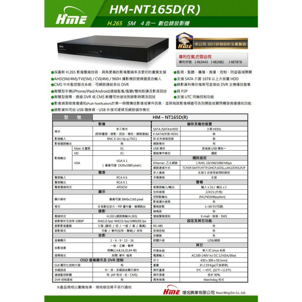 【無名】環名HME HM-NT165D(R) 16路 H.265 5M 3硬碟 4合一 數位錄影主機 DVR 500萬-細節圖4