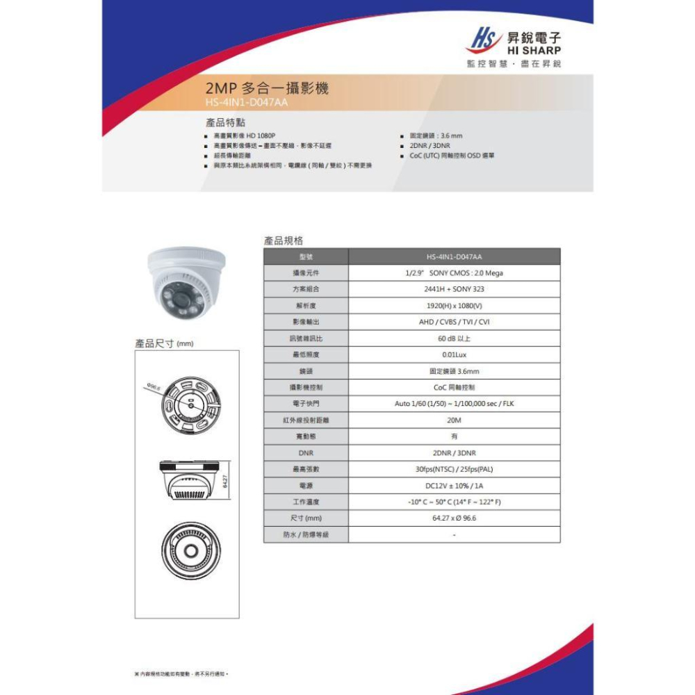【無名】昇銳 HS-4IN1-D047AA 高畫質HD 1080P 夜視 室內 半球型 攝影機-細節圖5