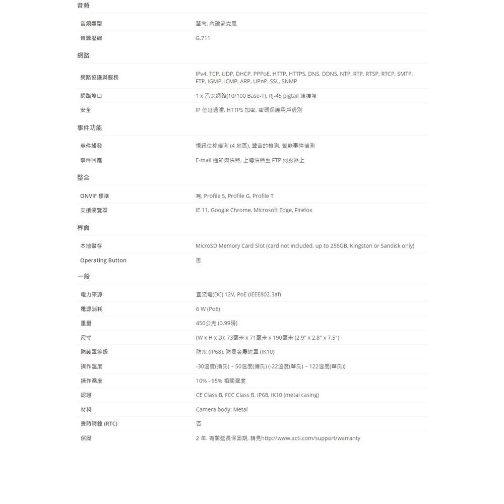 【無名】ACTi Z39 400萬畫素 POE 有收音 智能紅外線槍型定焦攝影機 IPcam 請先來電洽詢-細節圖4