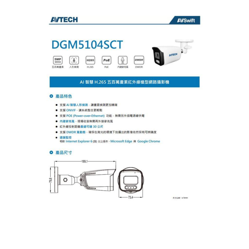 【無名】AVTECH 陞泰 DGM5104SCT 500萬 AI紅外線槍型網路攝影機 內建麥克風-細節圖4