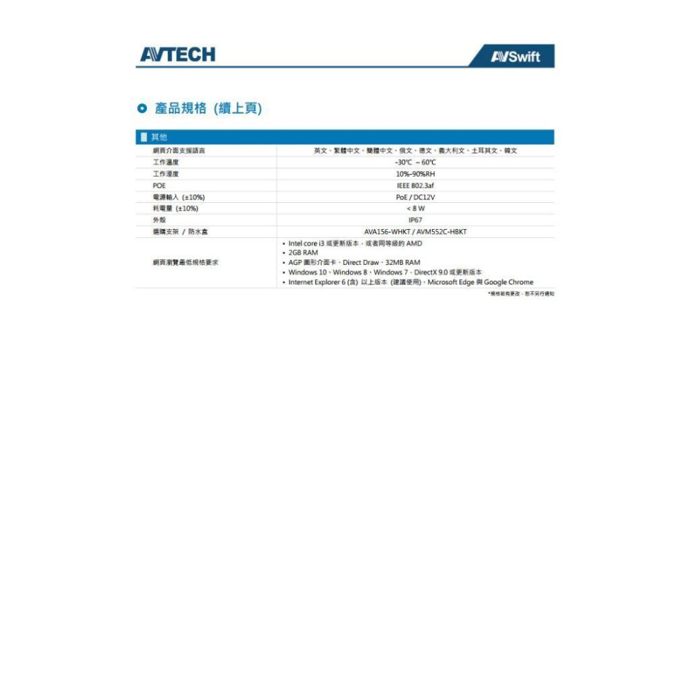 【無名】AVTECH 陞泰 DGM5104SCT 500萬 AI紅外線槍型網路攝影機 內建麥克風-細節圖6