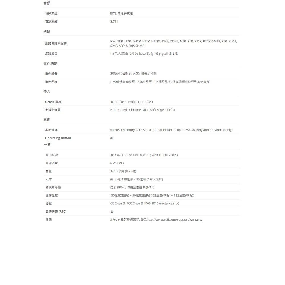 【無名】ACTi Z72 400萬畫素 POE 有收音 智能紅外線半球型定焦攝影機 IPcam 請先來電洽詢-細節圖4