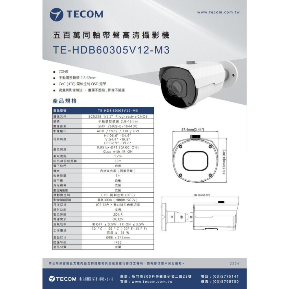 【無名】東訊 TE-HDB60305V12-M3 500萬 手動變焦 2.8~12mm 同軸音頻 高清槍型攝影機-細節圖4