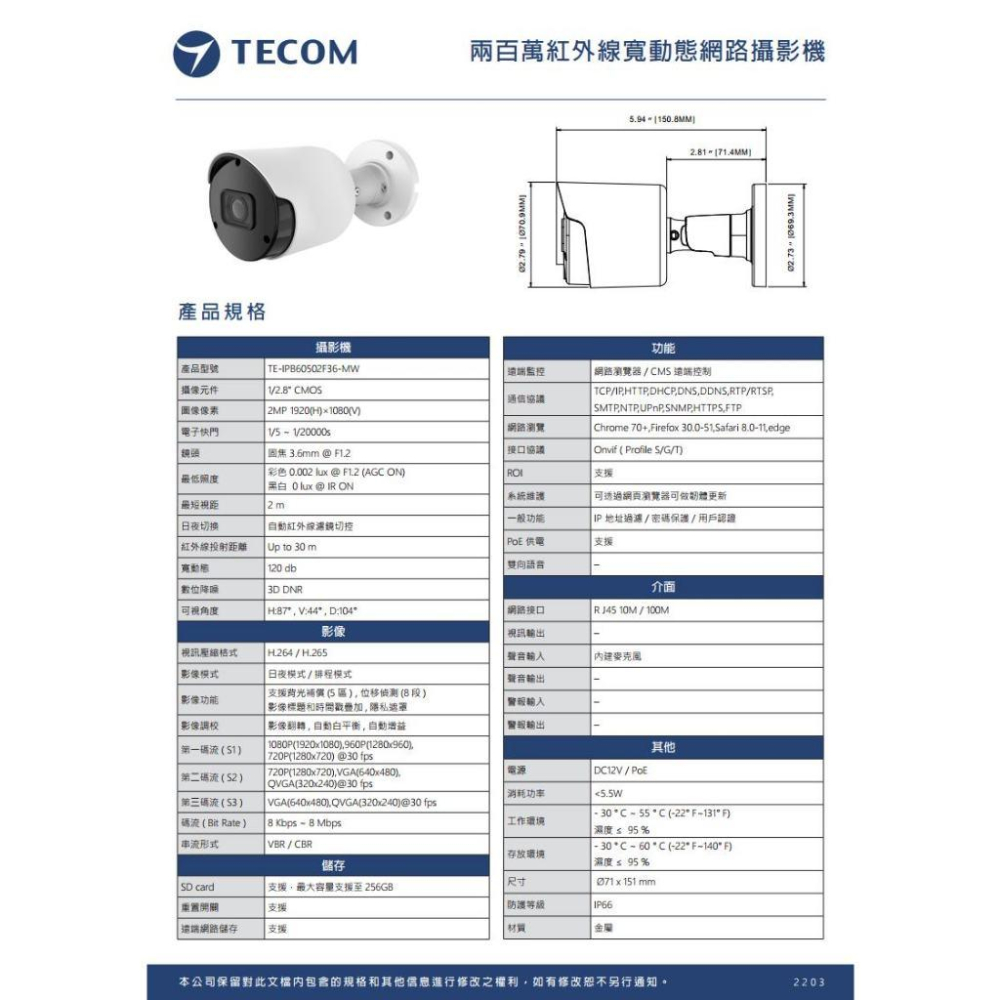 【東訊】東訊 TE-IPB60502F36-MW 200萬 寬動態 H.265 紅外線 網路槍型攝影機 監視器-細節圖5