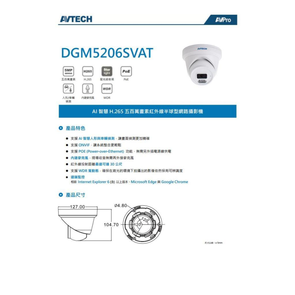 AVTECH 陞泰 DGM5206SVAT 500萬 AI紅外線 半球網路攝影機 內建麥克風 POE 監視器攝影機-細節圖4