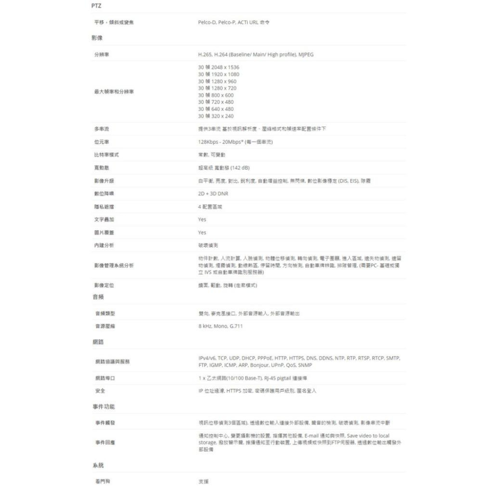 【無名】ACTi A415 300萬畫素 雙向語音 變焦智能紅外線槍型攝影機 請先來電洽詢-細節圖4