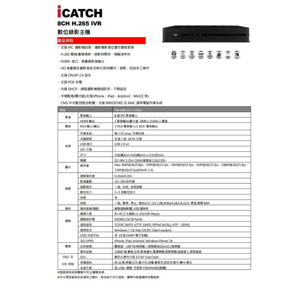 M【無名】 ICATCH 可取 800萬 8路 POE供電 NVR 網路型錄影主機 IVR-0861UC-1 ULTRA-細節圖5