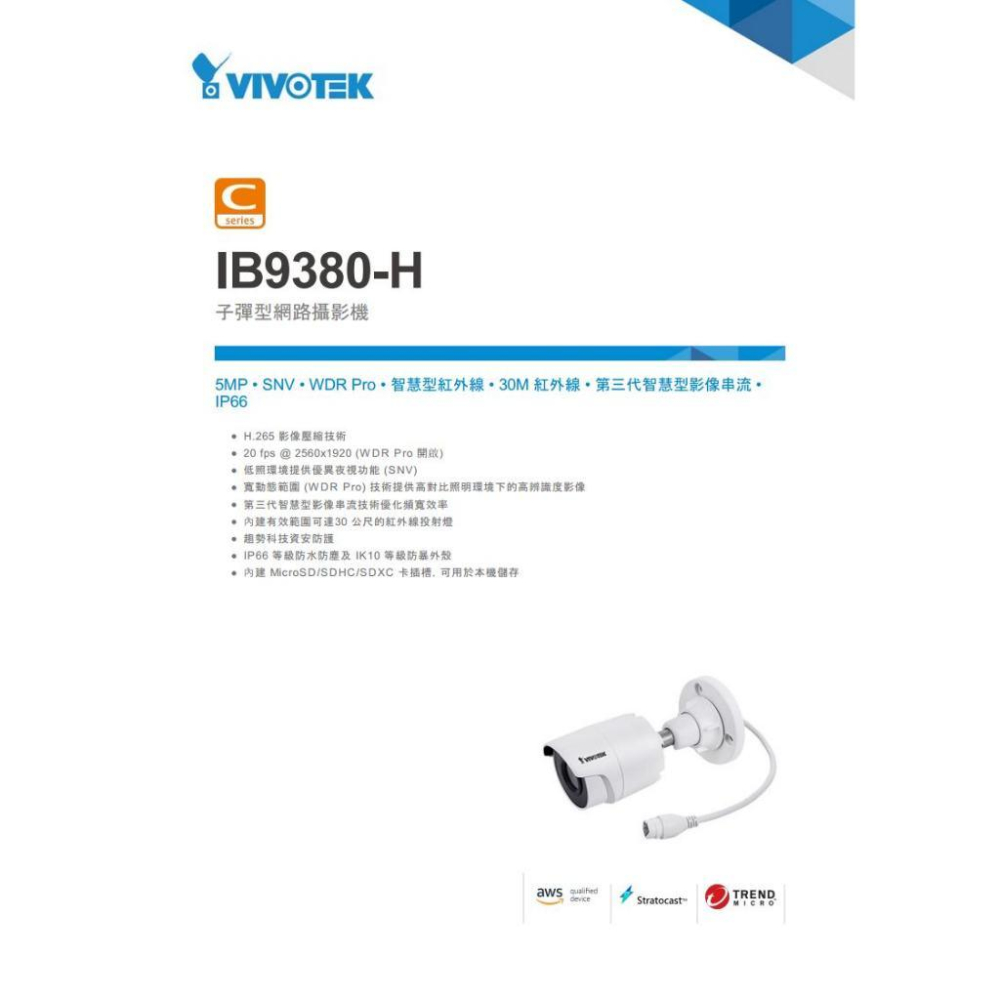 【無名】VIVOTEK 晶睿 IB9380-H 500萬 H.265 智慧紅外線30M 子彈型 網路攝影機 槍型 POE-細節圖3