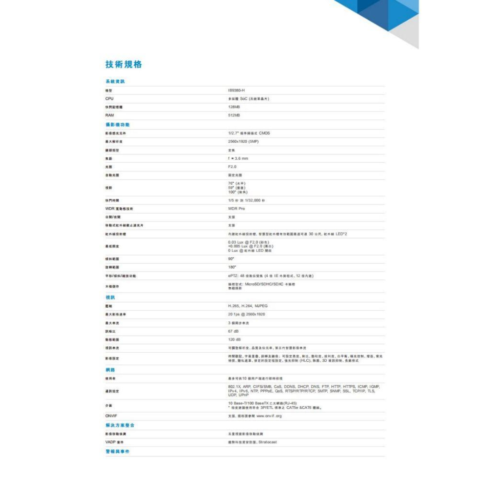 【無名】VIVOTEK 晶睿 IB9380-H 500萬 H.265 智慧紅外線30M 子彈型 網路攝影機 槍型 POE-細節圖4