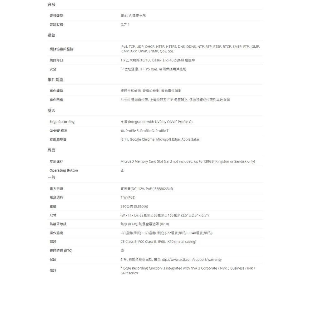 【無名】ACTi Z38 200萬畫素 POE 有收音 智能紅外線槍型定焦攝影機 IPcam 請先來電洽詢-細節圖3