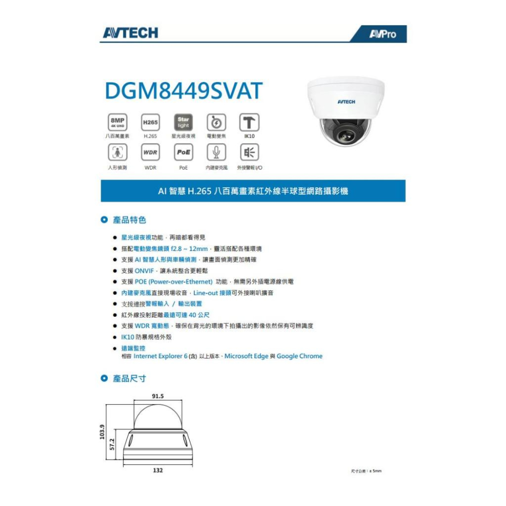 DGM8449SVAT AVTECH 陞泰 800萬 星光級 2.8-12mm變焦 紅外線半球網路攝影機 POE-細節圖4