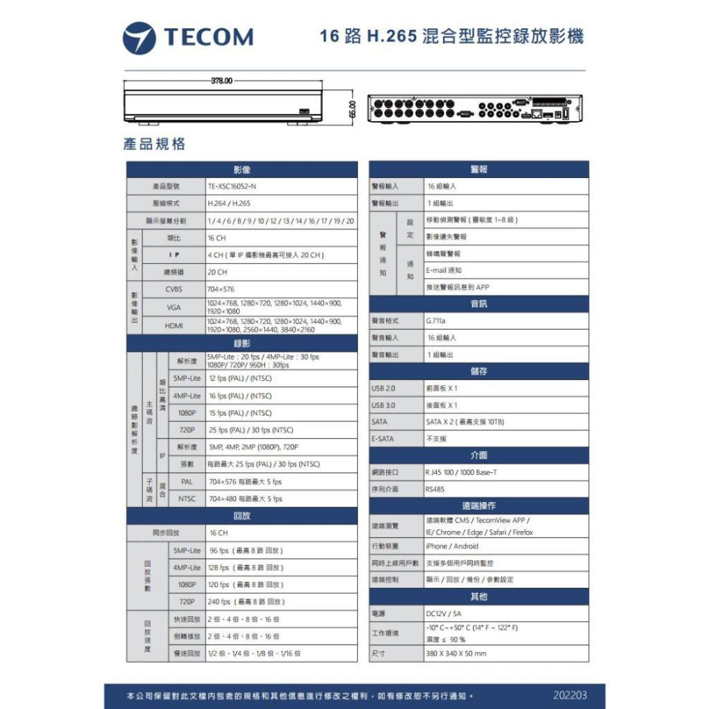 【無名】東訊 TE-XSC16052-N 16路 5MP H.265 DVR混合型監控錄影主機 16路主機 聯詠晶片-細節圖4