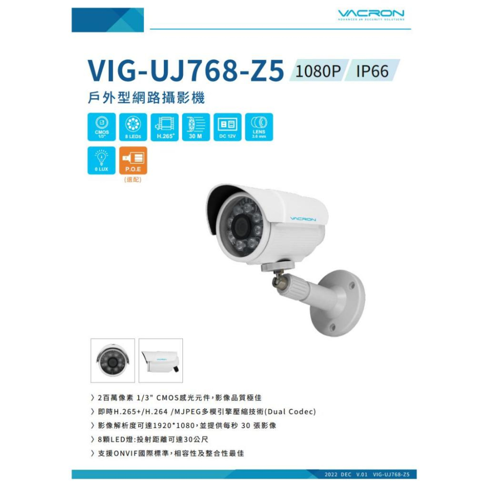 G【無名】VACRON VIG-UJ768-Z5 200萬 戶外管型紅外線網路攝影機 POE 紅外線 監視器攝影機-細節圖2