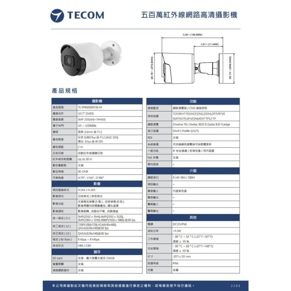 【無名】東訊 TE-IPB60505F36-M 500萬 支援PoE H.265 紅外線 網路槍型攝影機 監視器-細節圖5