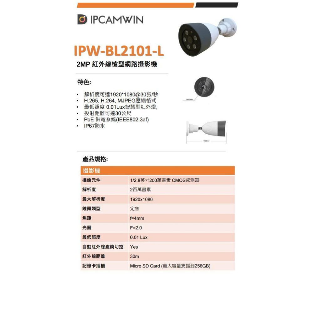 G【無名】IPW-BL2101-L 2MP 200萬 雙向語音 內建麥克風 PoE 紅外線槍型網路攝影機 200萬-細節圖3